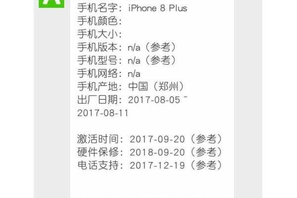 果粉提前激活iPhone 8 Plus 结局太惨:罚款20万
