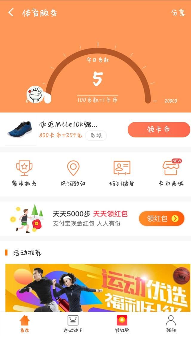 QQ运动奖金赛与阿里体育红包挑战赛对比