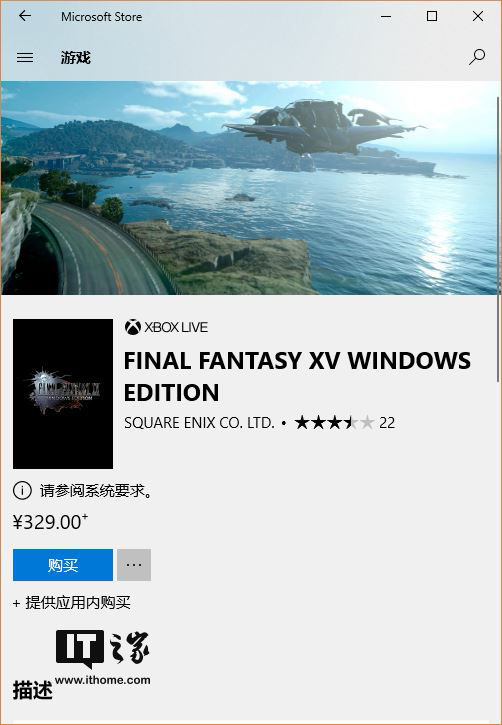 329元，《最终幻想15》Windows 10商店版开放下载