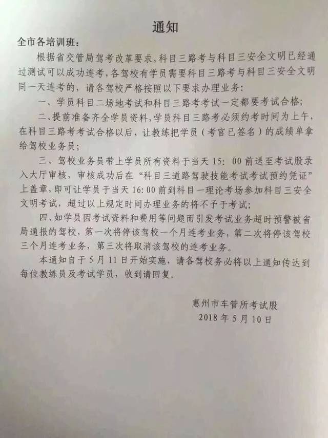 惠州没考驾考的恭喜了！科目三科目四可以连考啦！