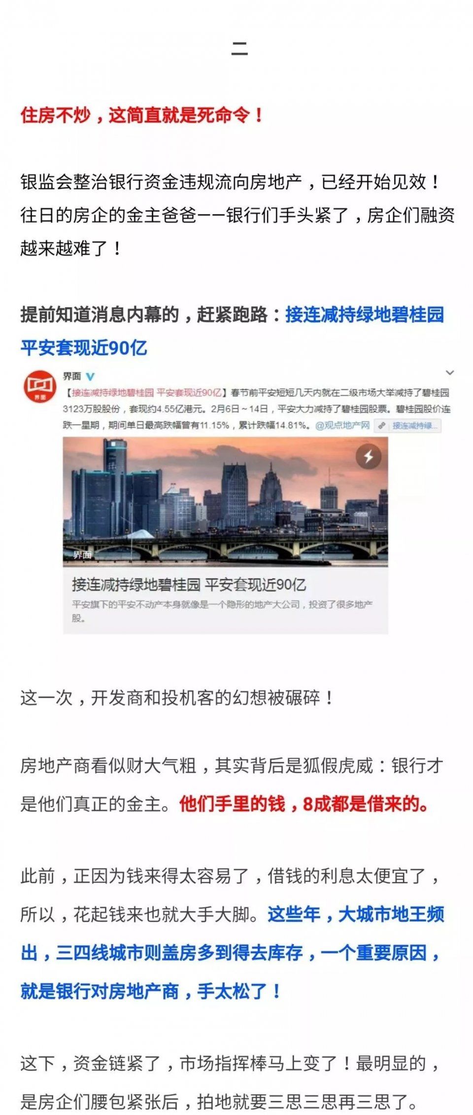 今天!所有买房人将彻夜无眠