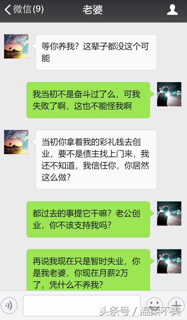 老婆，我们结婚了，你月薪两万，凭什么不养我？