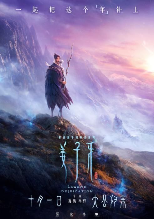 票房领先国庆档的《姜子牙》，为什么是中年大叔？