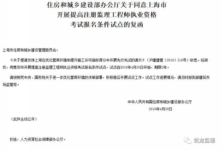 重磅!住建部:同意上海市提高监理工程师执业资