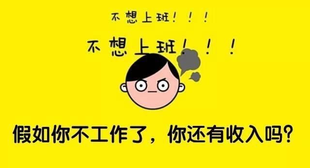 吐血总结：不靠工资，普通人还能有哪些收入？