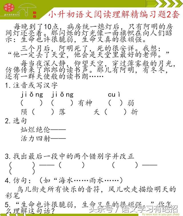 小升初阅读理解美文两篇，树德、学习两不误，读了家长也感动！