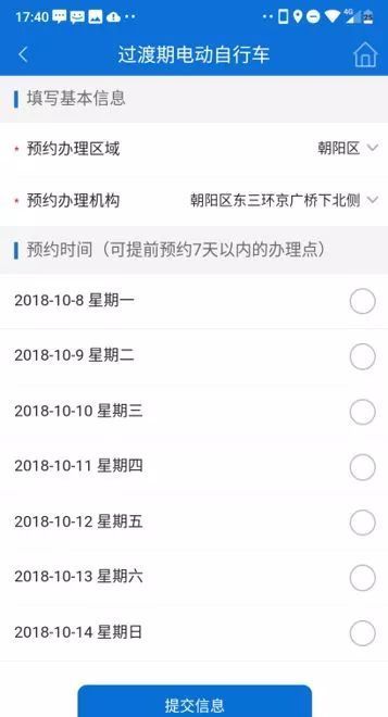 注意啦!明天起,电动自行车标识可网上预约申请
