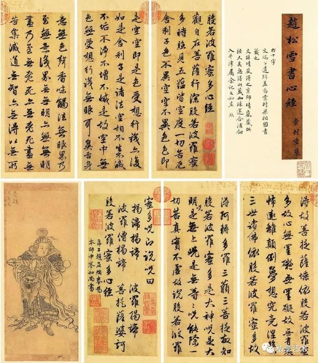 辽宁博物馆藏丨赵孟頫代表作品《赵松雪行书心经》