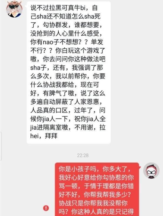 阴阳师群发勾协被人喷 素质堪忧玩家如何解决？分享勾协有错吗