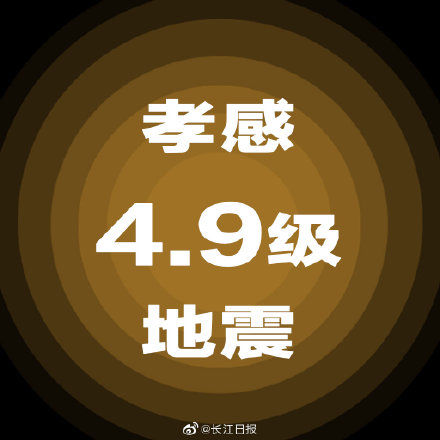 中国地震局湖北7级地震