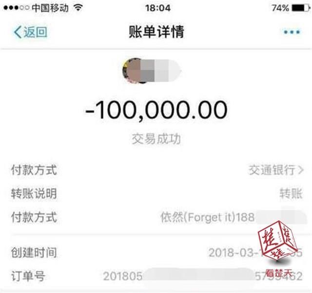 收到的支付宝截图竟是假的！女子交易虚拟货币被骗8万余元