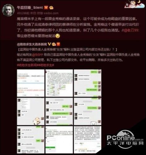 绝地求生中国区负责人秀焕疑出卖公司机密文件