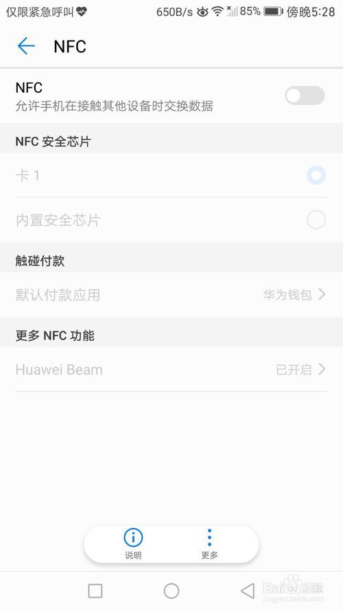 微信怎么开启NFC功能 听语音