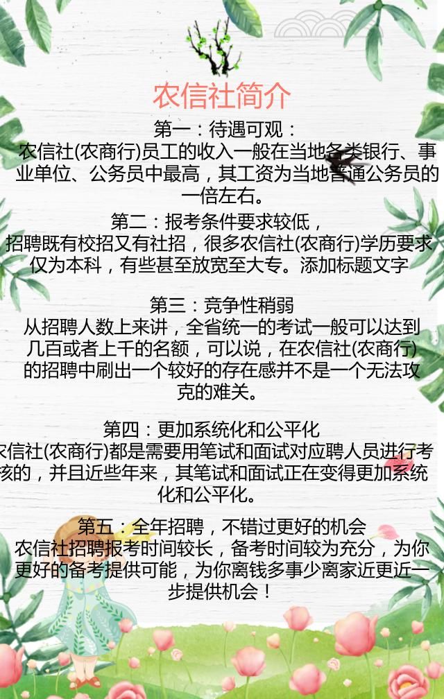 2018年农信社(农商行)招聘正式工，什么样的人最容易进？