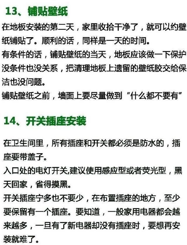 20年监理：先看明白这21个装修流程再开工，不了解活该被坑！