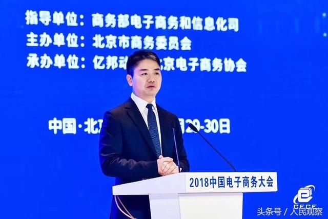 2018中国电子商务大会开幕