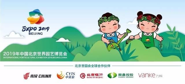 2019年中国北京世界园艺博览会东非共同体推