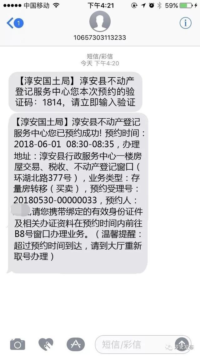 淳安不动产登记有重要提醒！微信预约办证功能正式上线