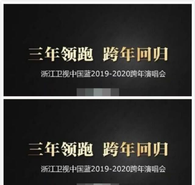 2020浙江卫视跨年官宣