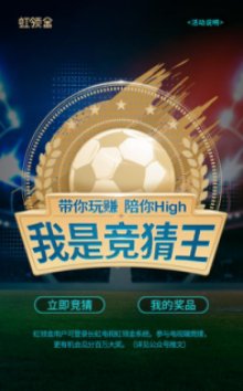 2018用虹领金看世界杯,竞猜赢百万重金