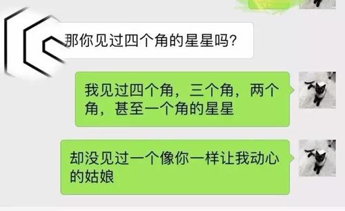 最新聊天撩人套路:你会画四角星吗?,被玩坏了