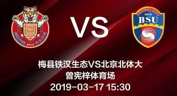 中甲第二轮:两位曾经国足搭档都想赢,但梅县铁