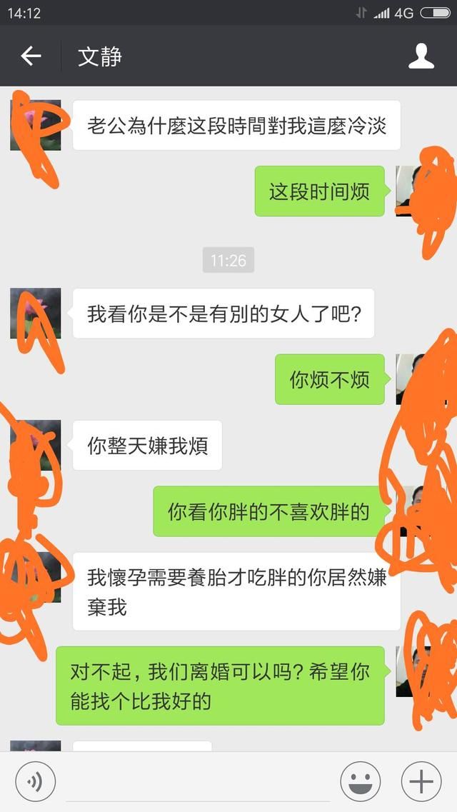 “我们离婚吧？看你胖的”