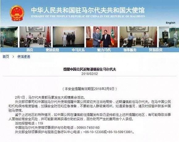 马尔代夫陷政治危机 中国使馆提醒谨慎前往