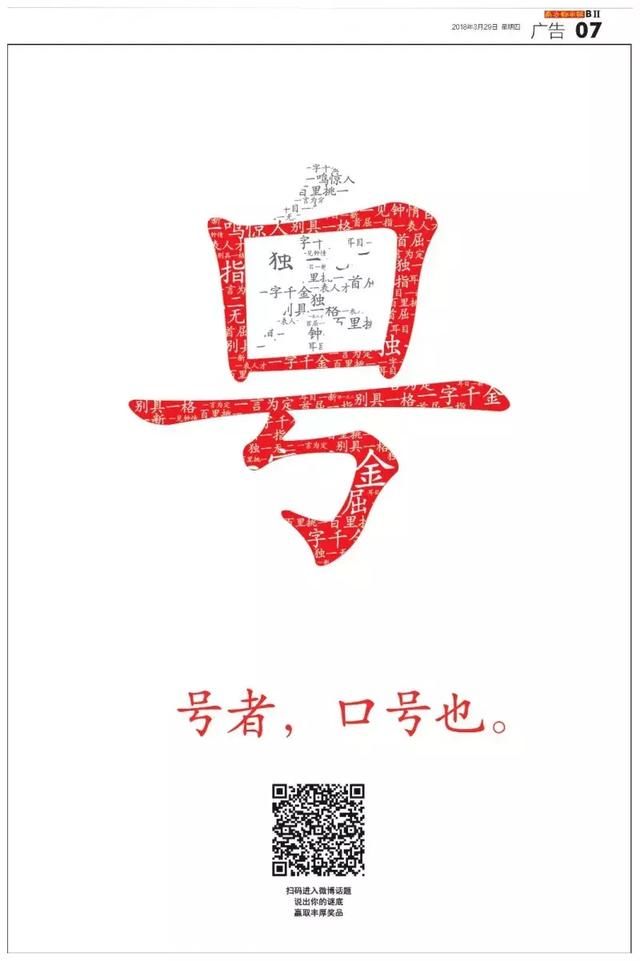 关注人口号