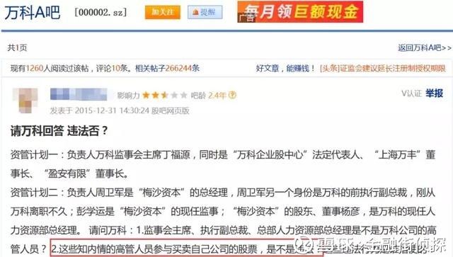 万科管理层的神秘\＂小金库\＂曝光，王石、郁亮各自获利超10亿?