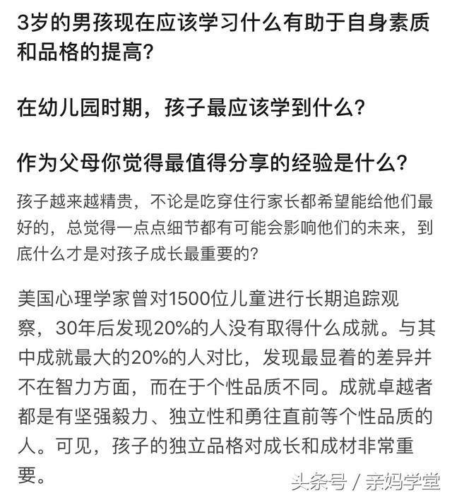 作为家长，最应该培养孩子的品格是什么？