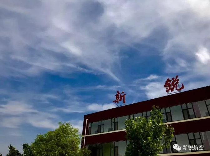 山东新锐通用航空通过CCAR-91部运行合格审