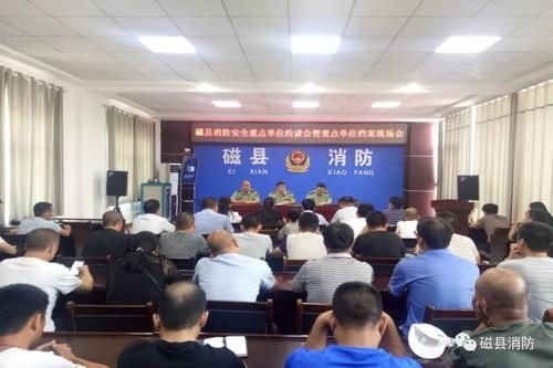 磁县消防大队召开消防安全重点单位约谈会暨重