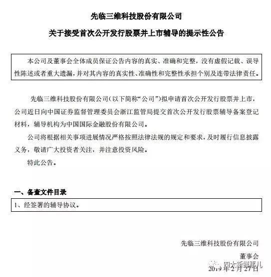科创板首批辅导企业亮相,哪家会计师事务所拔