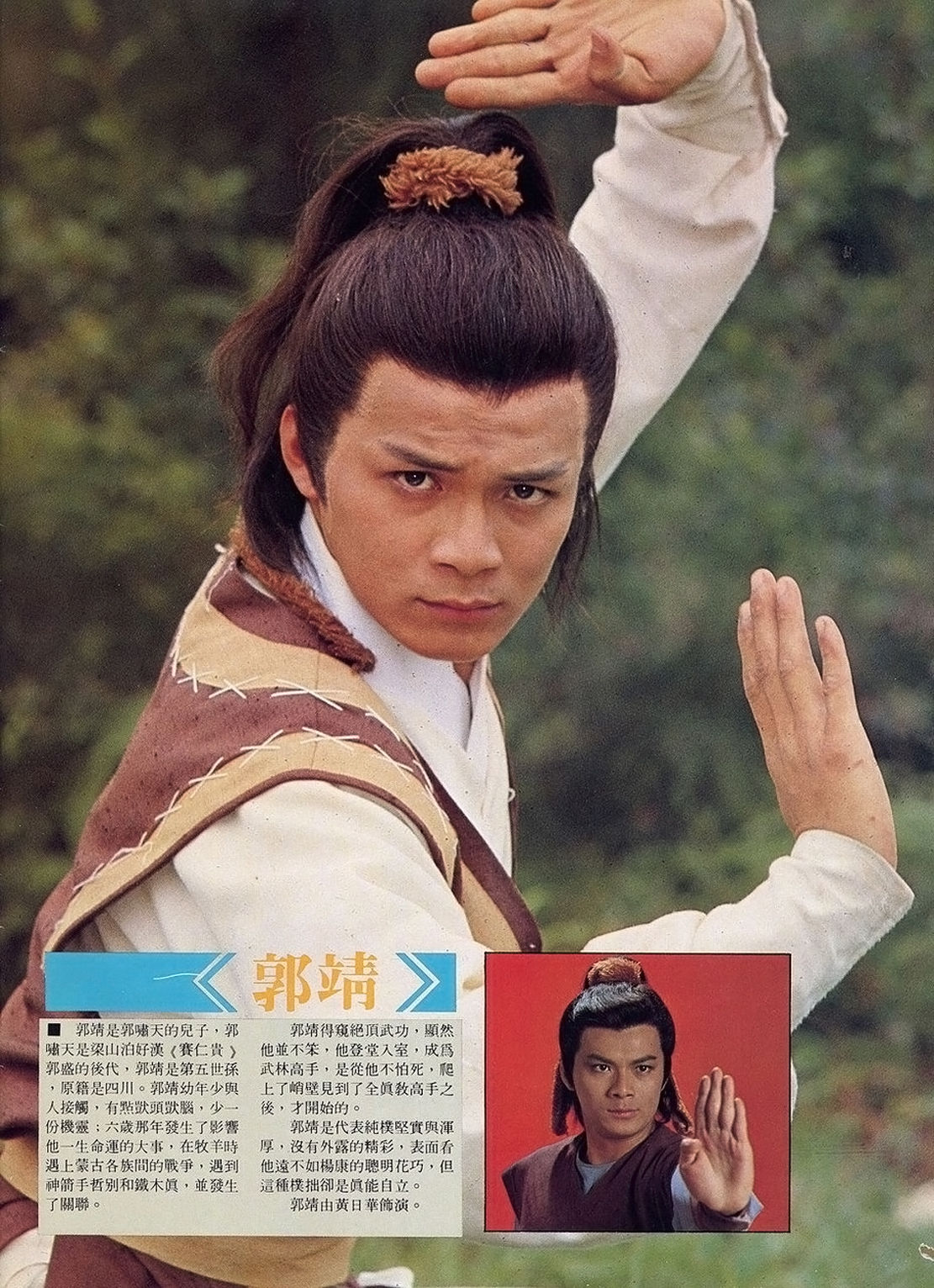 1983年经典版《射雕英雄传之铁血丹心》,郭靖