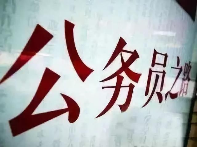 2019浙江省考报名结束,报考开化2774人,竞争最