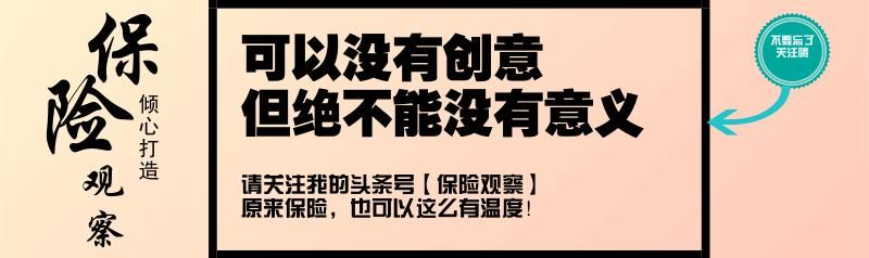 一封感谢信、两面锦旗，中国的保险需要吗？