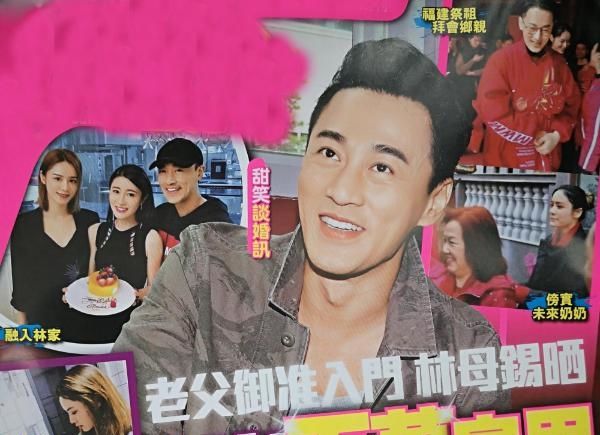 林峯张馨月官婚事