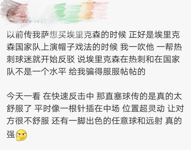 伊瓜因失点!尤文主场2-2战平热刺 球迷:埃里克