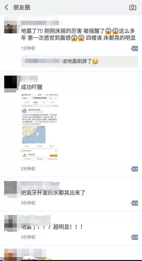 台湾海峡6.2级地震 杭州厦门福建多地有震感 台