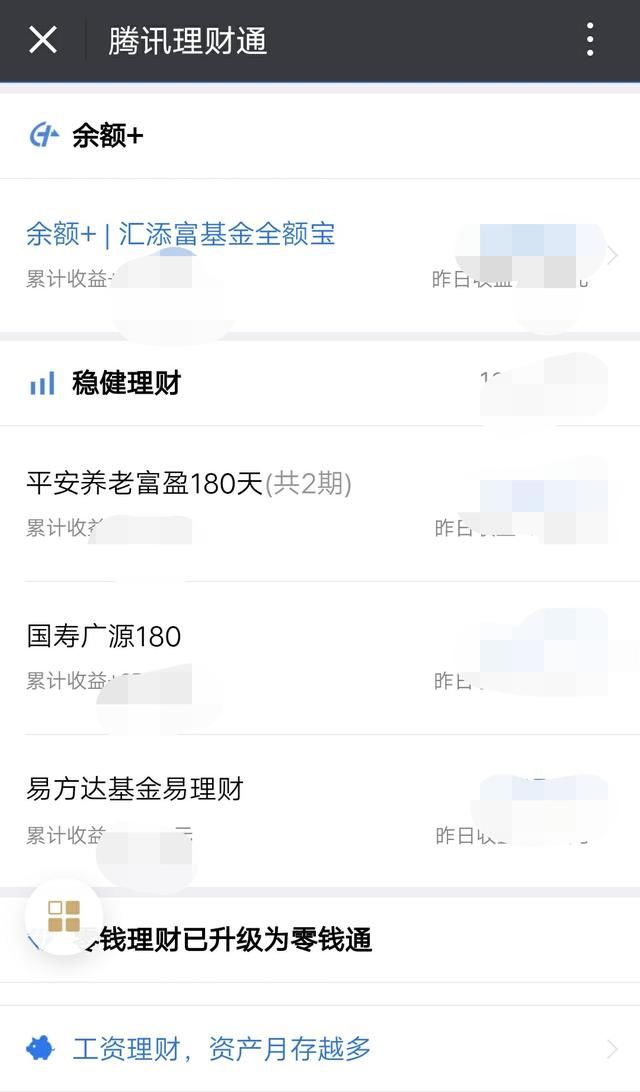 月收入4000，如何有效理财？理财经验分享