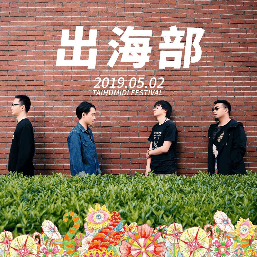 最新消息!2019太湖迷笛音乐节将改期,最新时间