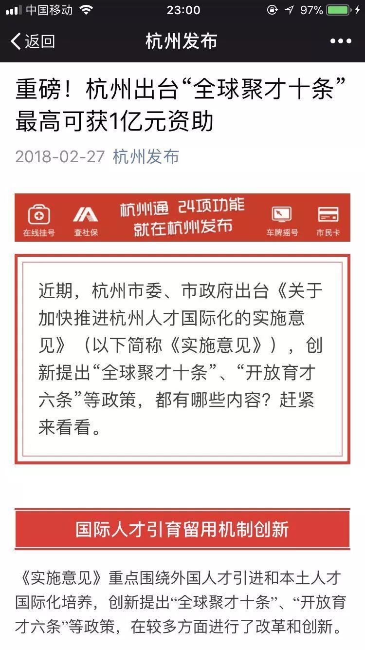 广告打到西湖边，成都来杭州抢人了！杭州人答应吗？