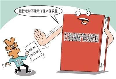 银行保本理财没有了,结构性存款也靠不住?
