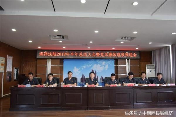 洪泽法院召开2018年半年工作总结大会