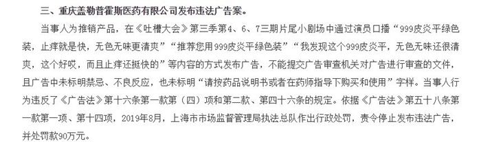 999皮炎平在吐槽大会违法植入广告