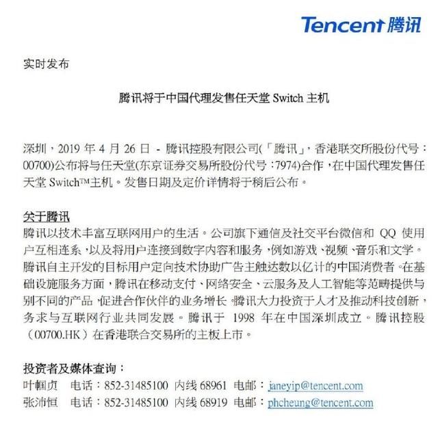腾讯官宣代理国行版Switch!售价日期稍后公布