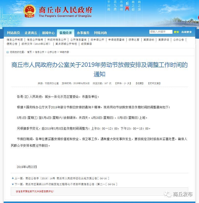 商丘发布2019年五一劳动节放假安排及调整工