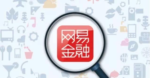 网易贷款