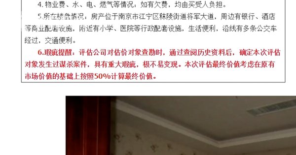 1200万碎尸案“凶宅”3折拍卖 看房大妈:1万元1平 多合算啊